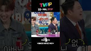 【#분량체크】 JYP : 쭌쭌~ 자 해봐, STOP 다시 | 라디오스타 | TVPP | MBC 240103 방송