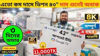 Vision Google TV Update Price In Bangladesh 2024  Cheap Price Vision TV BD 2024  Tv Price In BD