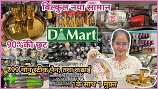 Dmart Latest Offers,Stainless Steel kitchenware & cookware, Storage Containers & Useful Household