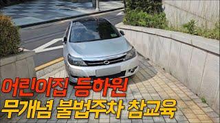 장애인 차량 무개념  불법 주차빌런 참교육하기