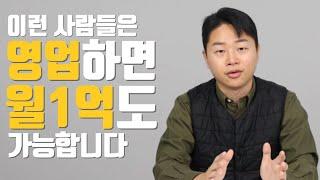 영업직 추천하는 유형 TOP3