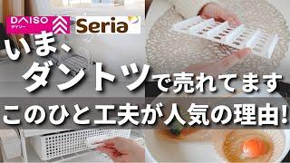 [100YenShop] This is what you should buy now! Popular & Convenient Items [DAISO/Seria]