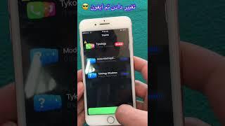 تغییر دادن تم آیفون #iphone