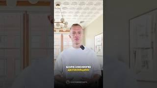  Забудь про боль! Удаление волос за 10 минут без депиляции