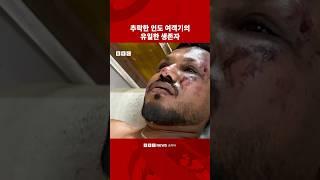 '어떻게 살아남았는지 모르겠어요‘ #bbc #bbc코리아