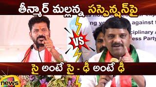 Combat of Words Between CM Revanth Reddy And Teenmar Mallanna | Congress | Telangana Political News