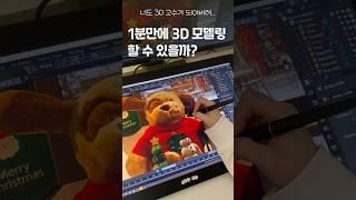 1분만에 3D 모델링하는 방법 #vrin3d #생성형ai #생성형3d #3d모델링 #광고 #협찬