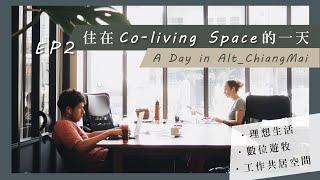 世界旅行ep2｜體驗在清邁Co-living Space住的一天｜A Day in Alt_ChiangMai