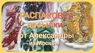 РАСПАКОВКА ПОСЫЛКИ на переделку от Александры из Москвы