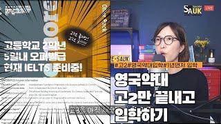 [영국약대]고2만 끝내고 입학해서 1년 세이브1! 낮은 학비로 유학비용 세이브2! 가 가능한 선더랜드대학교 약대 파운데이션