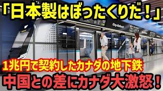 【海外の反応】「こんなにも差があるなんて   」日本の地下鉄がカナダで開業するも現地人がパニックに陥った理由が…ｗ【総集編】