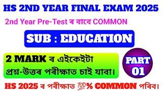 HS 2nd Year Final Exam 2025 Education/HS Final Exam 2025 Education Common Questions-Answers/Part -01