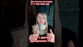 Связь с другими женщинами?! Надежда Варго