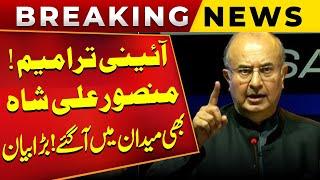 Shocking Statement Of Justice Mansoor Ali Shah Regarding Constitutional Amendments | Public News