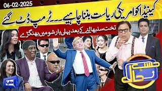 Azizi As President Donald Trump| Hasb e Haal | 06 Feb 2025 | حسب حال | Dunya News