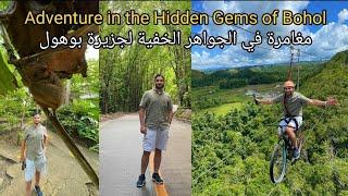 مغامرة في الجواهر الخفية لجزيرة بوهول - adventure in the hidden gems of Bohol