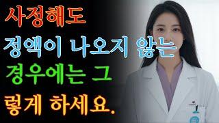 노년에도 꼭 알아야 할 생식 건강 이야기 _ 철학과 지혜가 담긴 노인의 교훈_건강 지원_ 노년기 자기 계발