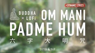 六字大明咒 [歌詞版] NEW! Om Mani Padme Hum [ Lyrics ]