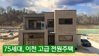 [T-870] 75세대 대단지, 이천 고급 전원주택, 철근콘크리트, 맞춤시공 시 5억 후반대부터 가능