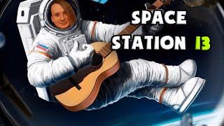 Эксперименты на лаве | Space Station 13 | 30 | @TossForce