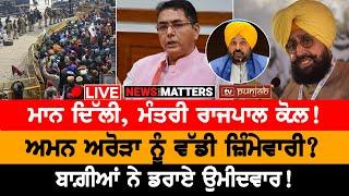 Sidhu ਦੇ ਹੱਕ 'ਚ ਬਰਾੜ ਦਾ ਦਾਅਵਾ! NEWS THAT MATTERS