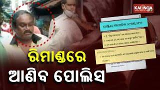 Begunia Murder Case: Police Likely To Take 'Guruji' Manas Das On Remand || KalingaTV