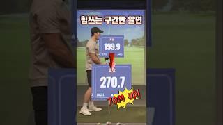 이게 말이 돼? 한번에 70m Up..
