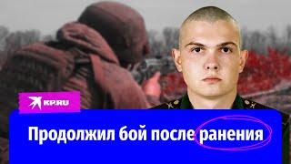 Рядовой Максим Родионов победил в неравном бою и уничтожилпять националистов