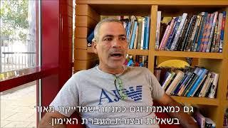 קורס אימון אישי - קואצ'ינג במכללת יוזמות - החוויה של עמוס סרוסי