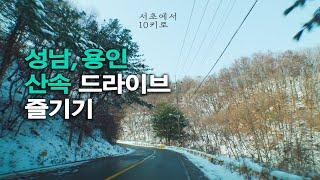[4K Driving]드라이브 코스 추천 #7 :: 분당, 수지 응달산 우담산 드라이브코스 (석운로-고기로-동천로)