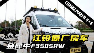 杨桃都承认这房车好开！猛禽同款发动机，来自江旅金犀牛F350SRW