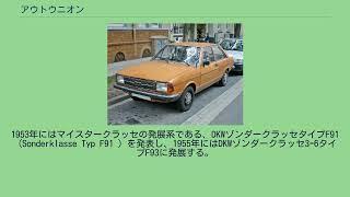 アウトウニオン