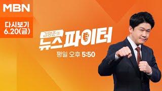 [다시보기] 버스 훔쳐 무법 질주하더니 "영화 같아서 더 속도 냈다" - 김명준의 뉴스파이터 (2025.6.20)