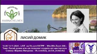 Лисий домик или как психолог создала арт-мастерскую в Хохловке - Марина Ямгурова