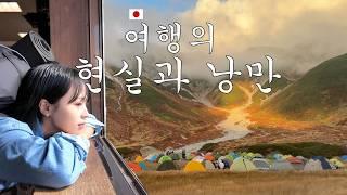 죽기전에 가봐야한다는 다테야마의 현실적인 여행 - 일본 2편