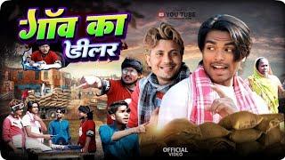 गांव का डीलर // Village Dealer - Pravin Pyarelal Fans - New comedy video