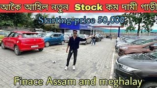 Second hand cars Showroom|| Low bught car maruti Suzuki true' value  only 50,000 ||