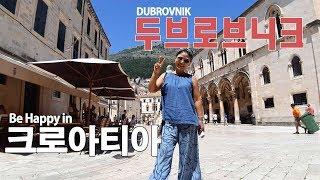 [ Dubrovnik ] 크로아티아  두브로브니크 -단돈 10유로에 보트투어 하기! 그리고 숙소정보까지.