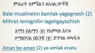 የጻድቃን መመኪያ/Yetsadkan Memekiya (Righteous’s Reliance)