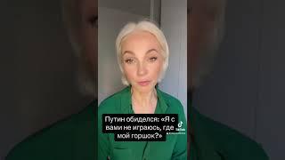 Путин обиделся: «Я с вами не играюсь, где мой горшок?»