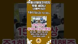 특별한 역세권은 다르다, 서울, 경기, 역세권 투자전략 공개합니다. #부동산재테크1번지 #부동산세미나 #역세권투자 #상업지역 #2종근린