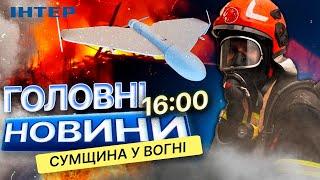 Масштабні ПОЖЕЖІ та руйнування в СУМАХ та областіРФ вгатила ШАХЕДАМИ по Сумщині 22.12.2024