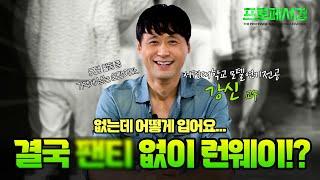 교수님께 여쭤봐! [프로페서경] | 서경대 모델연기전공 강신 교수