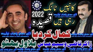 Zakir Qazi Waseem Abbas Baloch New Qasida 11 Shaban 2022 / Live Jashan 11 Shaban 2022