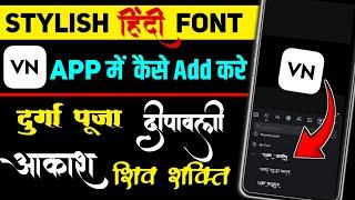 VN Me Hindi Font Kaise Add Kare 2024 | How To Download & Add Hindi Fonts In VN App