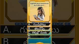 Intresting Telugu Gk Facts #facts #gk #trending #viralvideo