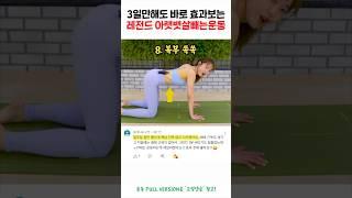 요즘 살 빠진다고 난리난 역대급 아랫뱃살 폭파 운동