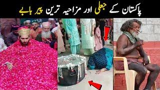 Funny and fake peer in Pakistan | Jaali peer exposed | funny peer dance | Aina Tv