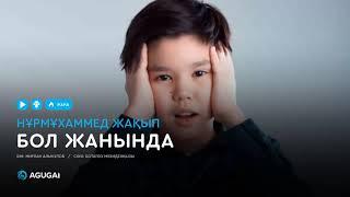 Нурмухаммед Жакып Бол жанында