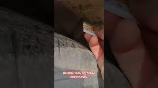 чем измерить износ протектора самому и занедорого?